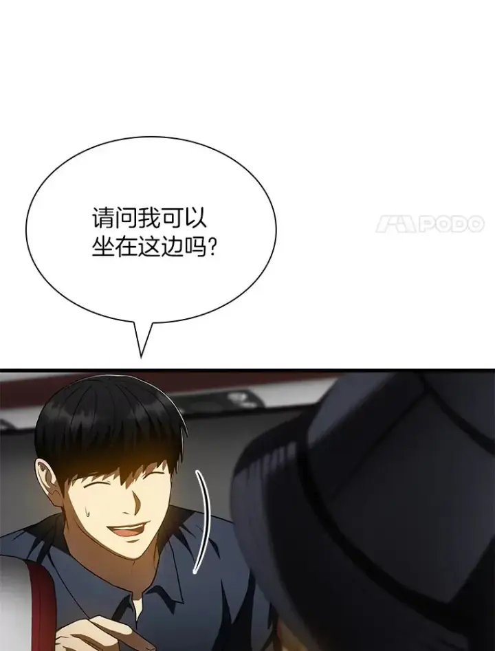 漫画《AI神医的诞生》99.新征程第84张图