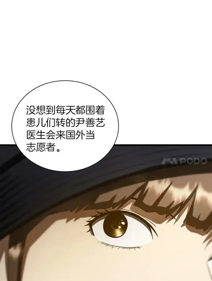漫画《AI神医的诞生》99.新征程第97张图