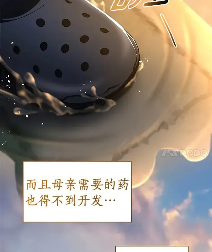 漫画《AI神医的诞生》100.矛盾出现第102张图