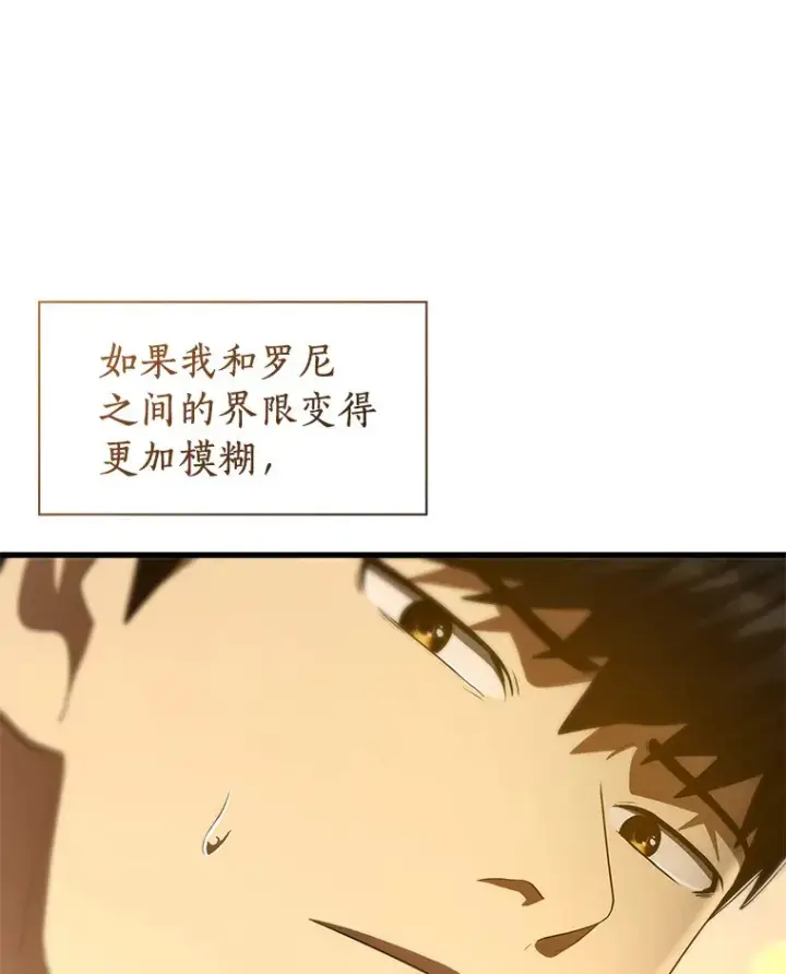 漫画《AI神医的诞生》100.矛盾出现第105张图