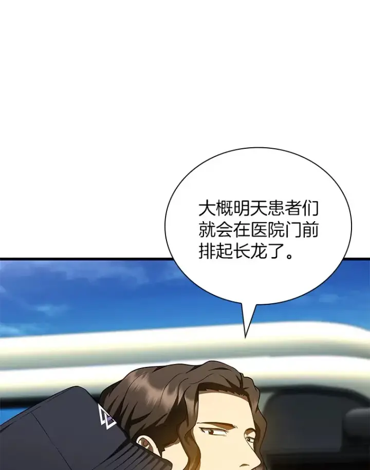 漫画《AI神医的诞生》100.矛盾出现第16张图