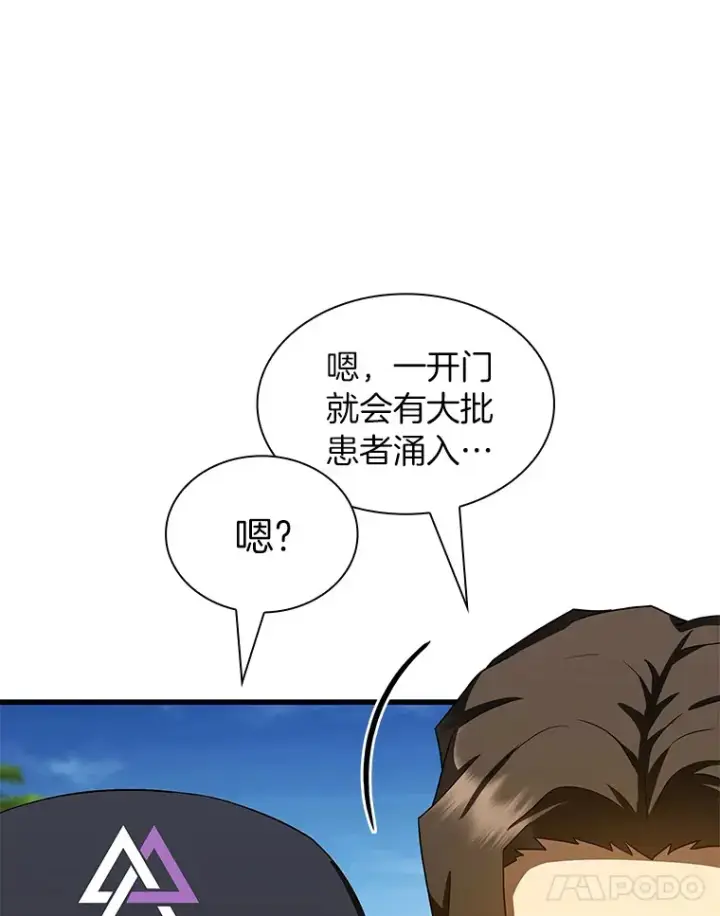漫画《AI神医的诞生》100.矛盾出现第18张图