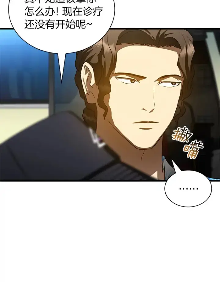 漫画《AI神医的诞生》100.矛盾出现第22张图