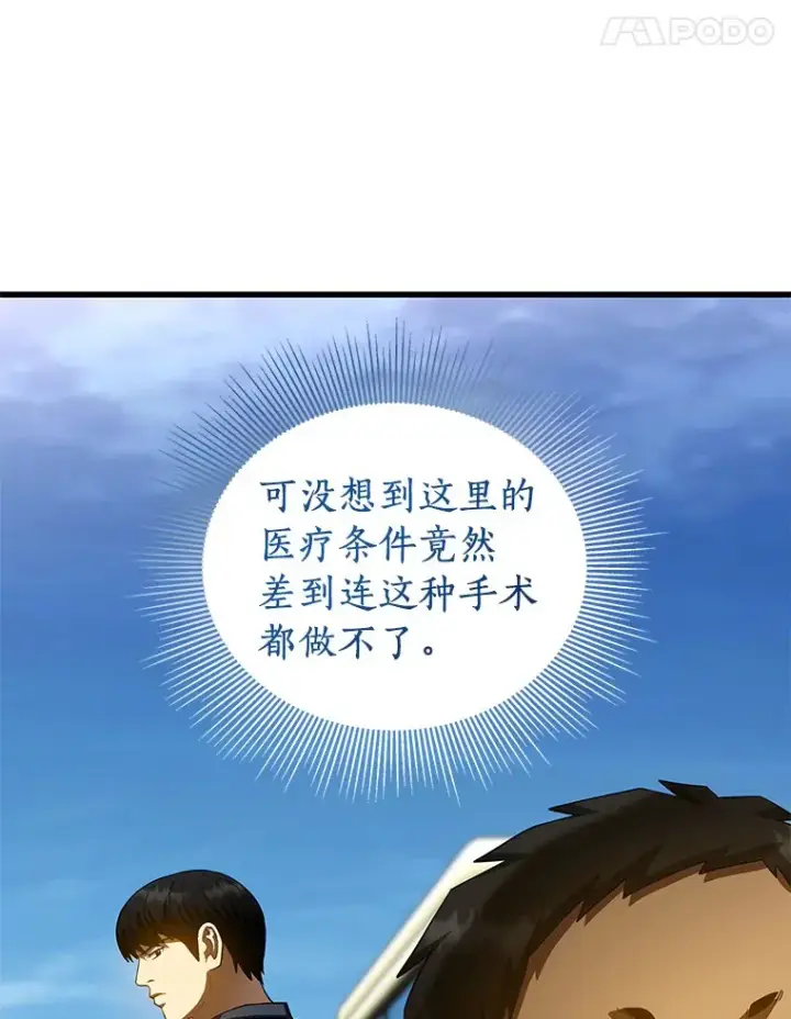 漫画《AI神医的诞生》100.矛盾出现第31张图