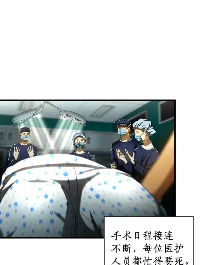 漫画《AI神医的诞生》100.矛盾出现第42张图