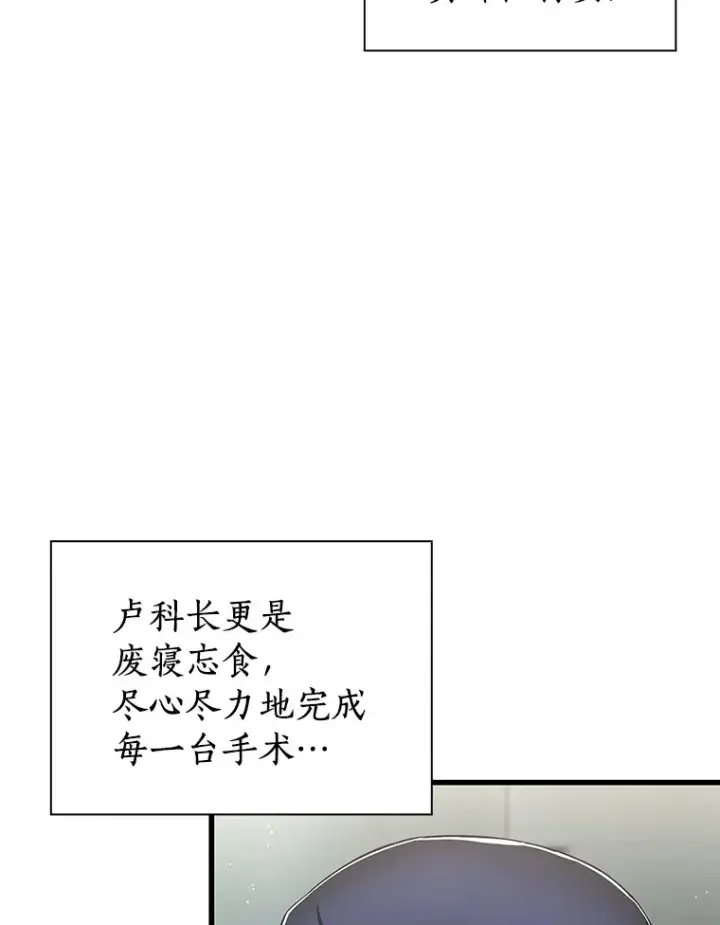 漫画《AI神医的诞生》100.矛盾出现第43张图