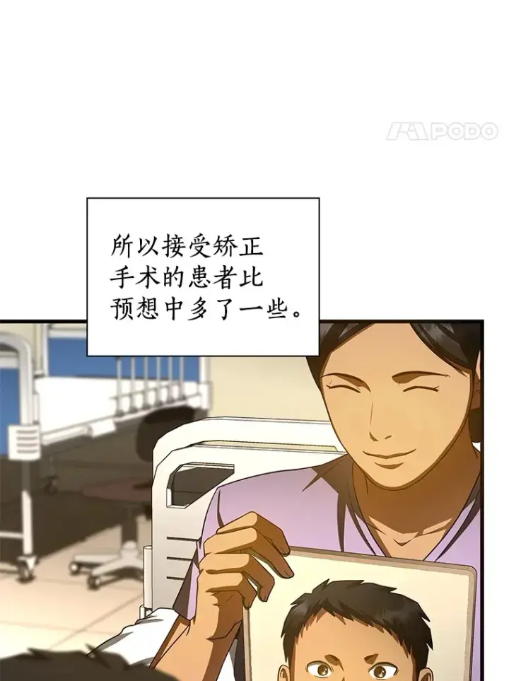 漫画《AI神医的诞生》100.矛盾出现第45张图