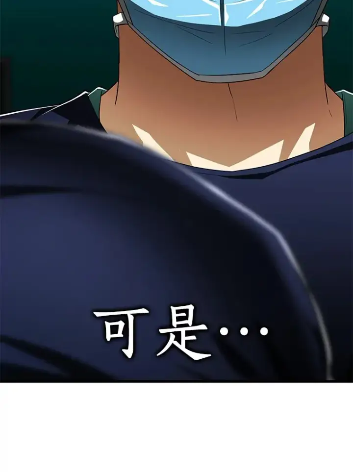 漫画《AI神医的诞生》100.矛盾出现第47张图