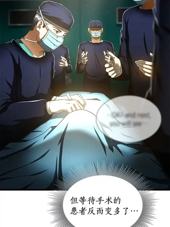 漫画《AI神医的诞生》100.矛盾出现第49张图