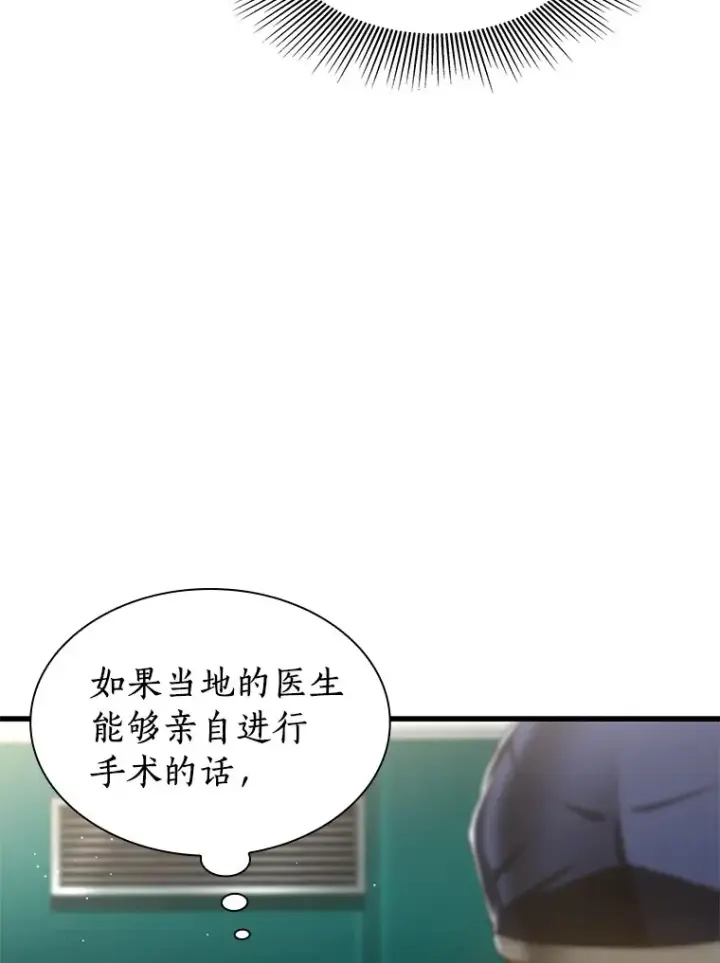 漫画《AI神医的诞生》100.矛盾出现第50张图