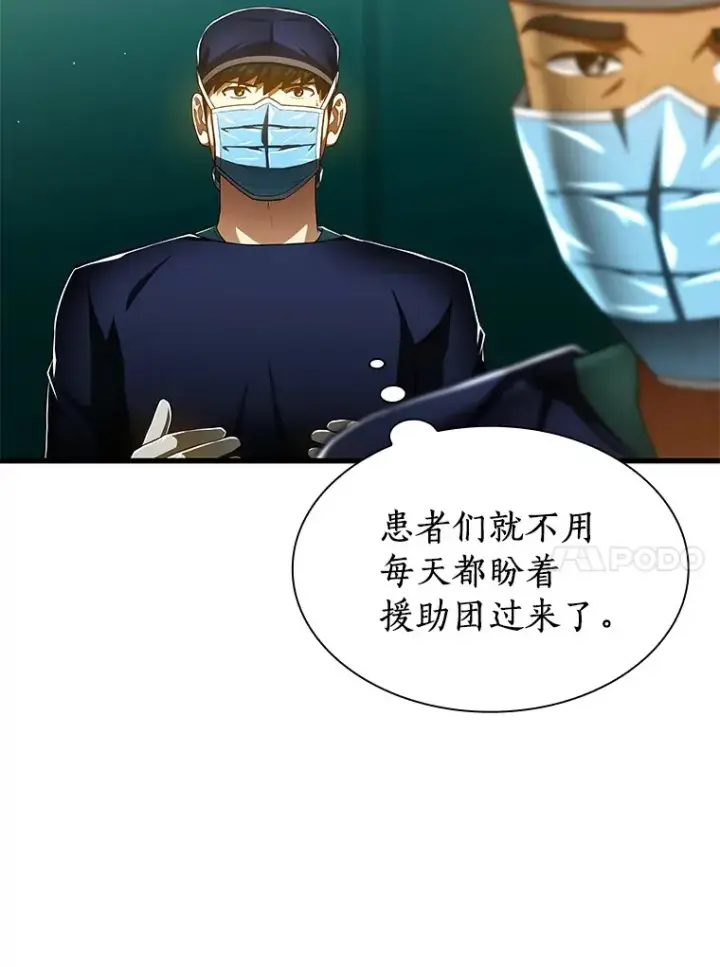 漫画《AI神医的诞生》100.矛盾出现第51张图