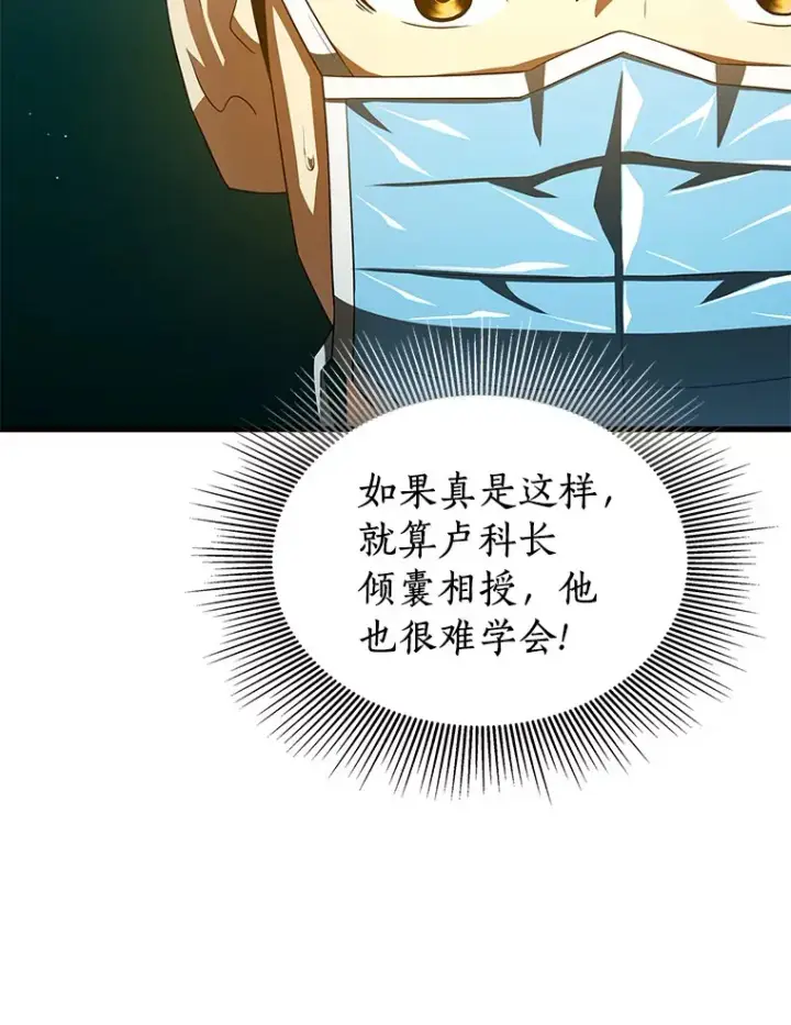 漫画《AI神医的诞生》100.矛盾出现第55张图