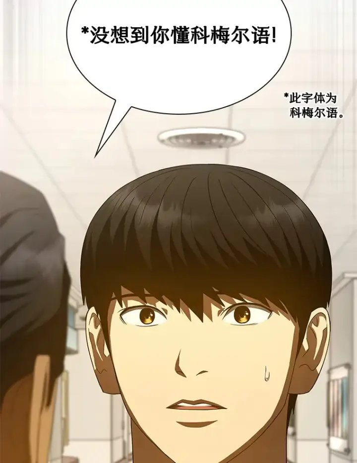 漫画《AI神医的诞生》100.矛盾出现第59张图