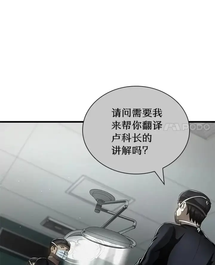 漫画《AI神医的诞生》100.矛盾出现第61张图