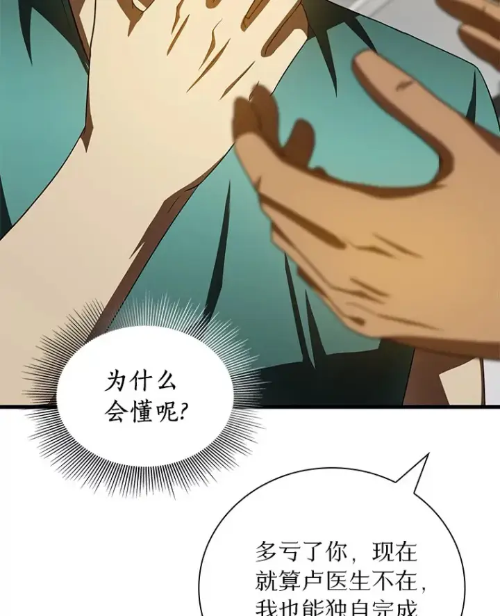 漫画《AI神医的诞生》100.矛盾出现第65张图