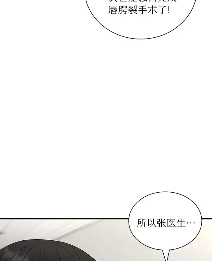 漫画《AI神医的诞生》100.矛盾出现第66张图