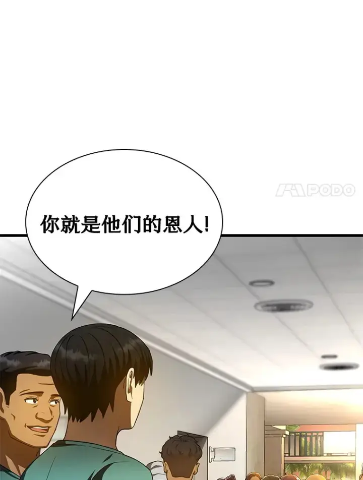 漫画《AI神医的诞生》100.矛盾出现第68张图