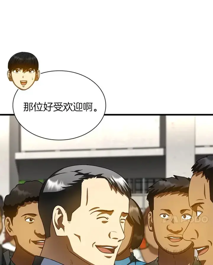 漫画《AI神医的诞生》100.矛盾出现第7张图