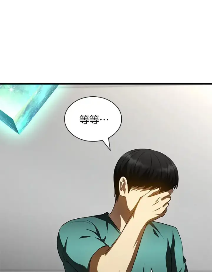 漫画《AI神医的诞生》100.矛盾出现第83张图