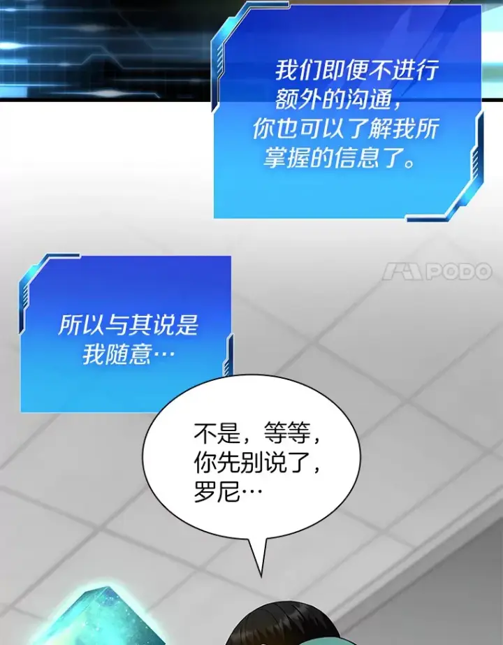 漫画《AI神医的诞生》100.矛盾出现第88张图