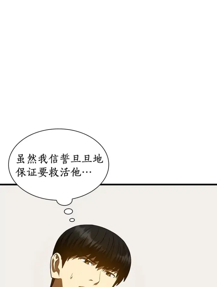 漫画《AI神医的诞生》101.证明自己第42张图