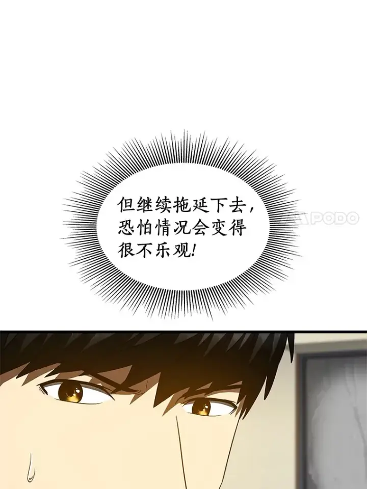 漫画《AI神医的诞生》101.证明自己第44张图