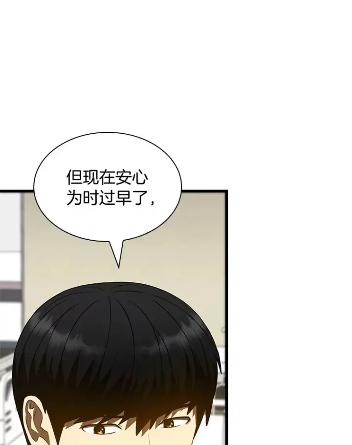 漫画《AI神医的诞生》101.证明自己第60张图