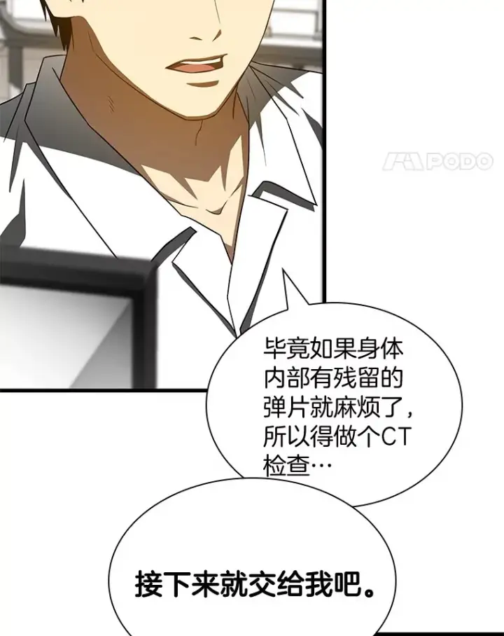漫画《AI神医的诞生》101.证明自己第61张图