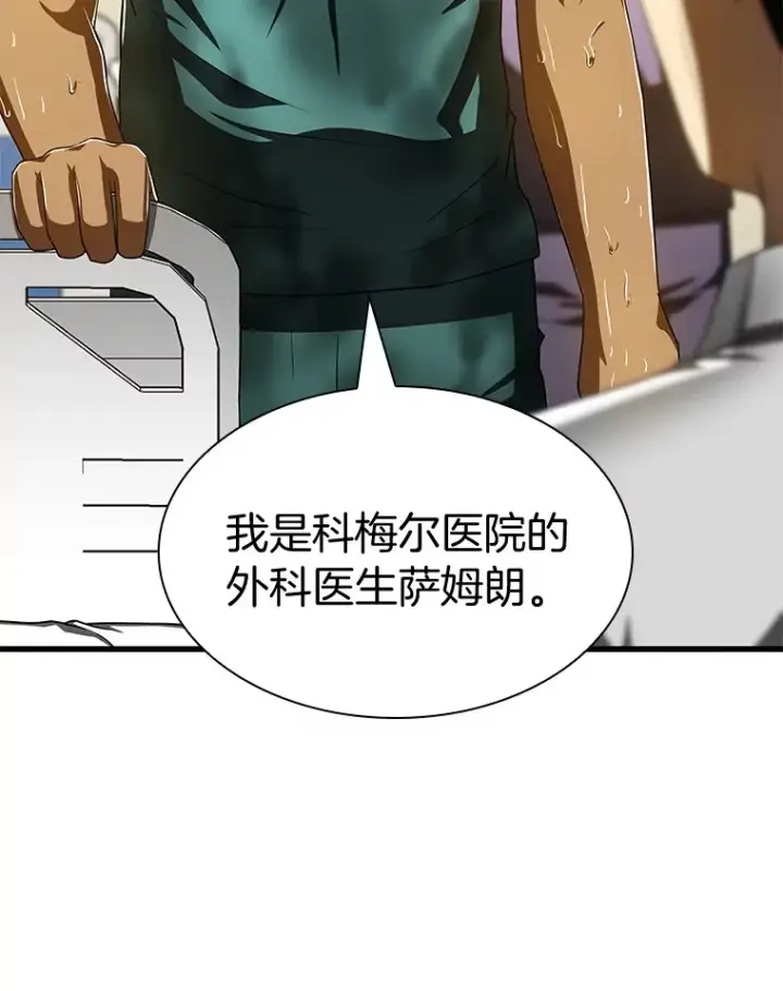 漫画《AI神医的诞生》101.证明自己第65张图