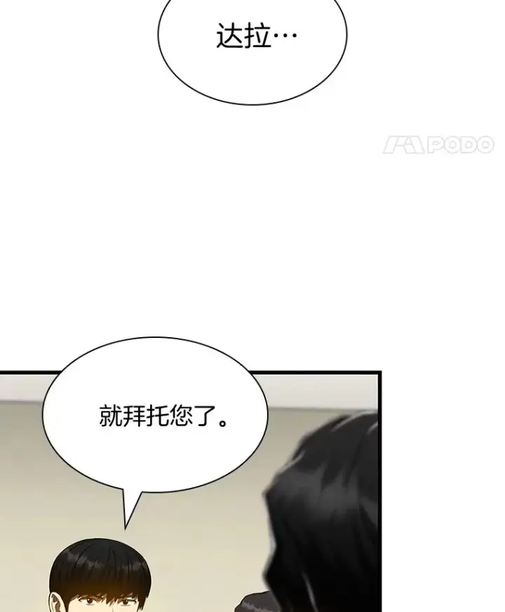 漫画《AI神医的诞生》101.证明自己第75张图