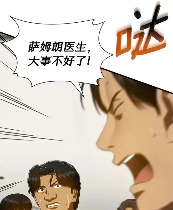 漫画《AI神医的诞生》101.证明自己第79张图