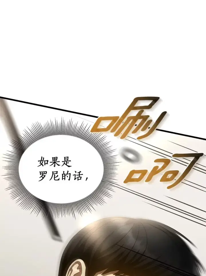 漫画《AI神医的诞生》101.证明自己第88张图
