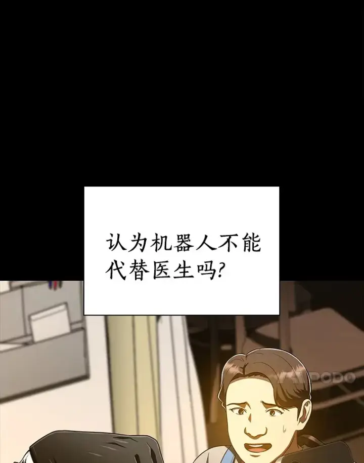 漫画《AI神医的诞生》102.深思第67张图