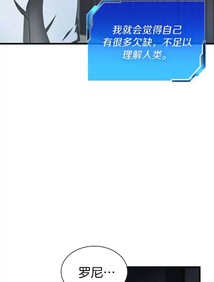 漫画《AI神医的诞生》103.最可靠的伙伴第22张图