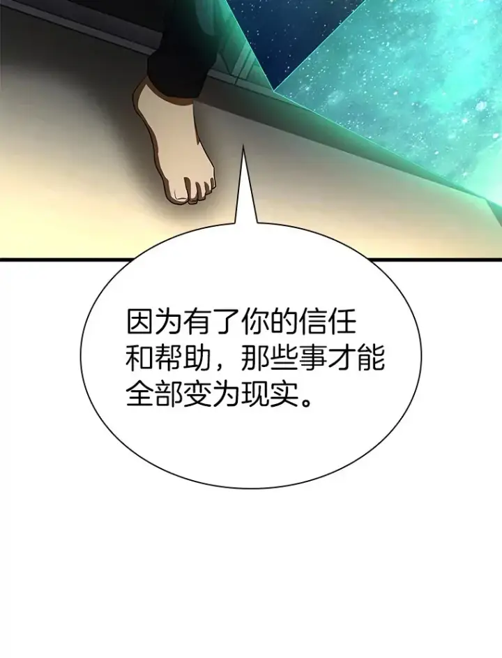 漫画《AI神医的诞生》103.最可靠的伙伴第33张图