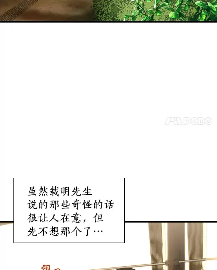 漫画《AI神医的诞生》103.最可靠的伙伴第79张图