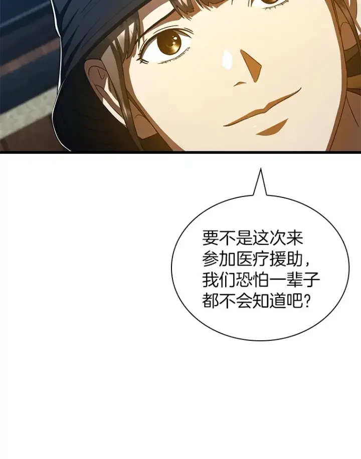 漫画《AI神医的诞生》104.美丽的星空第100张图