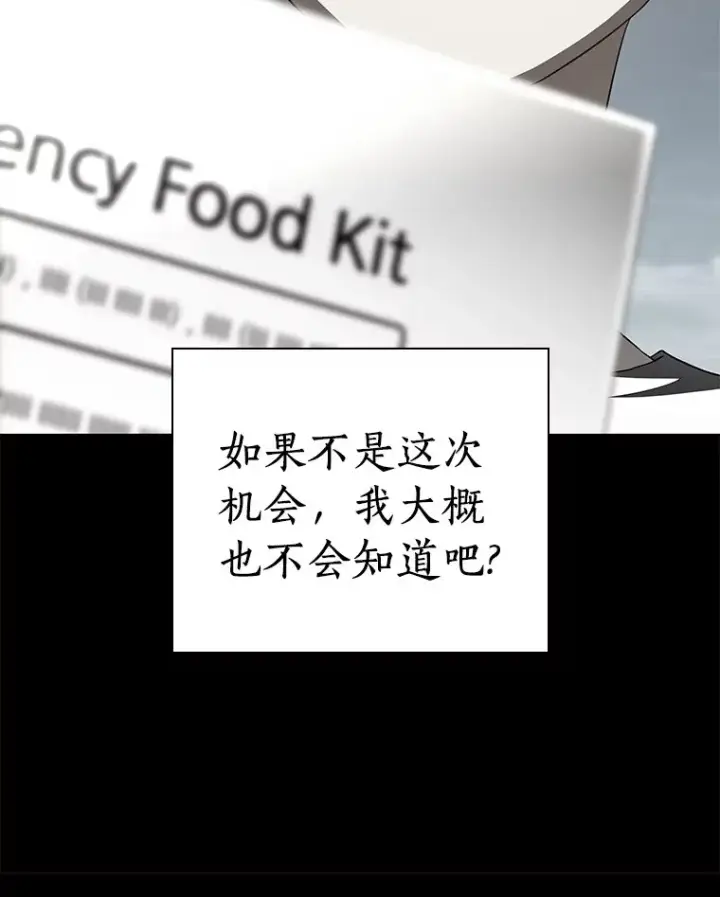 漫画《AI神医的诞生》104.美丽的星空第108张图