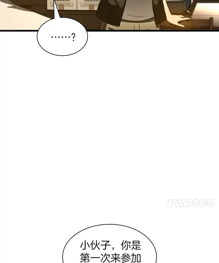 漫画《AI神医的诞生》104.美丽的星空第38张图