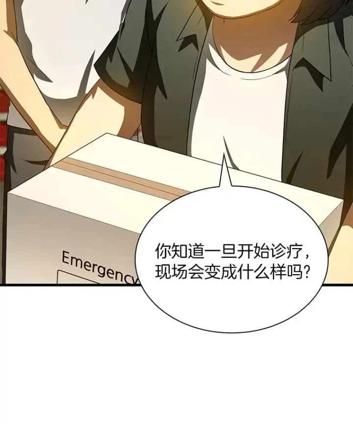 漫画《AI神医的诞生》104.美丽的星空第41张图