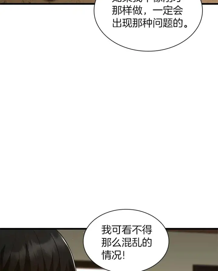 漫画《AI神医的诞生》104.美丽的星空第48张图