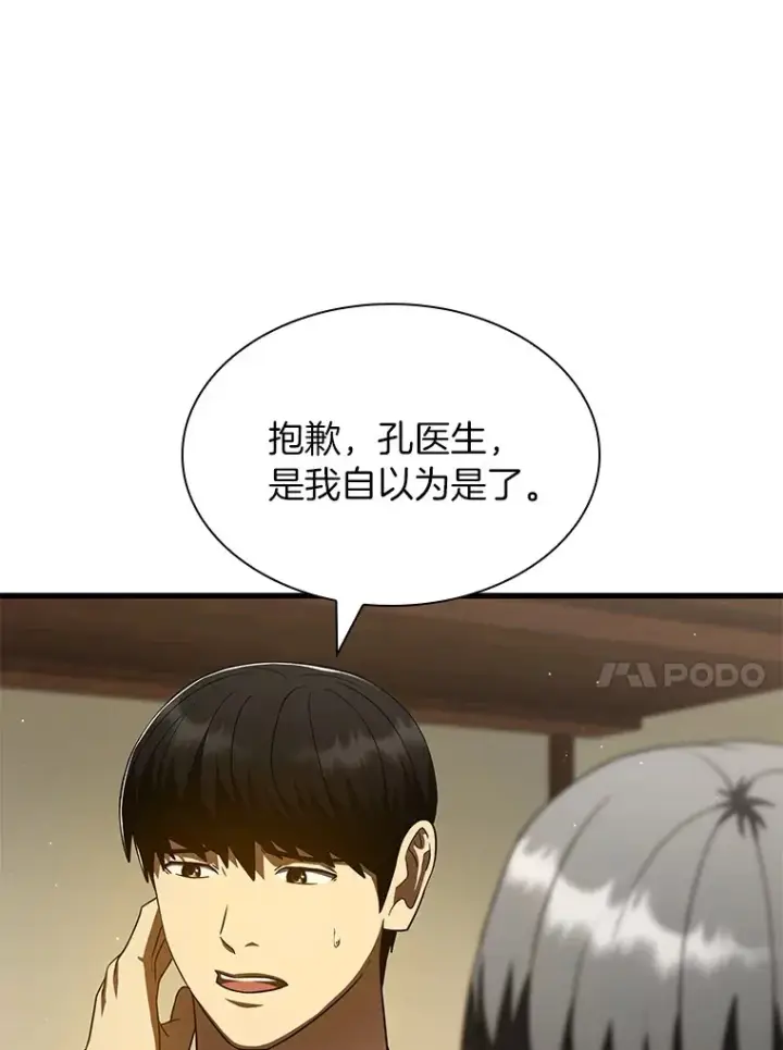 漫画《AI神医的诞生》104.美丽的星空第52张图