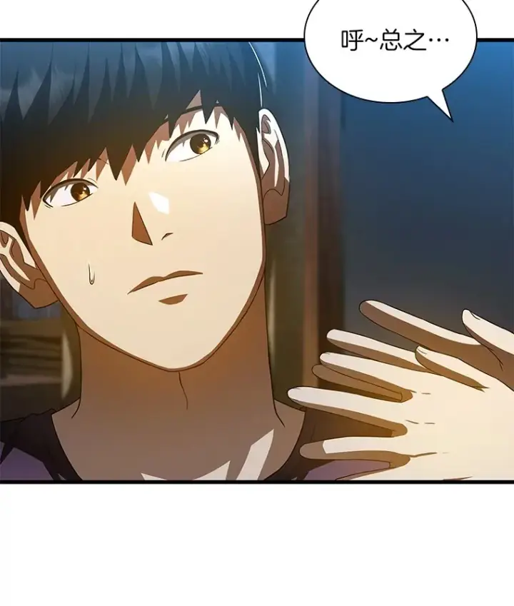 漫画《AI神医的诞生》104.美丽的星空第77张图