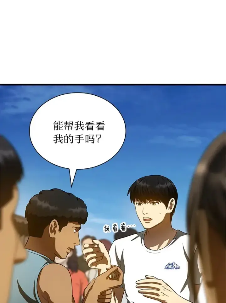 漫画《AI神医的诞生》104.美丽的星空第8张图