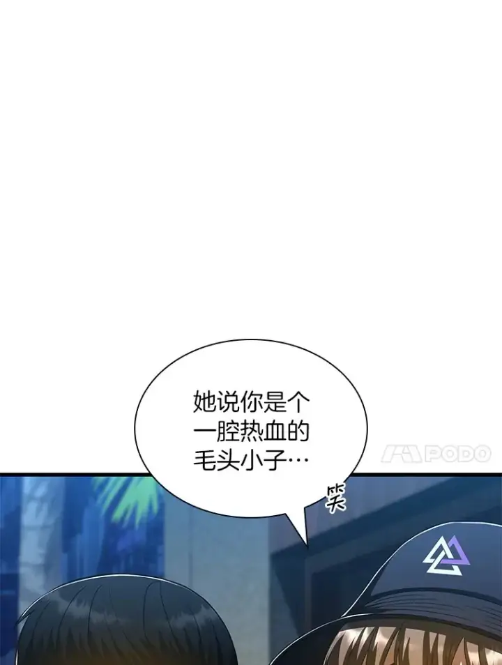 漫画《AI神医的诞生》104.美丽的星空第85张图