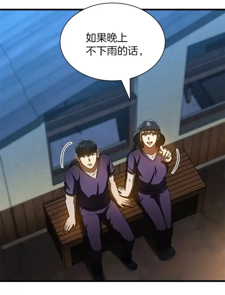 漫画《AI神医的诞生》104.美丽的星空第93张图