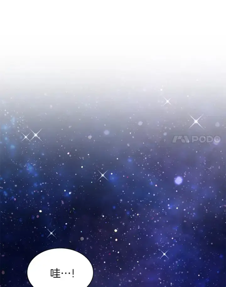 漫画《AI神医的诞生》104.美丽的星空第95张图