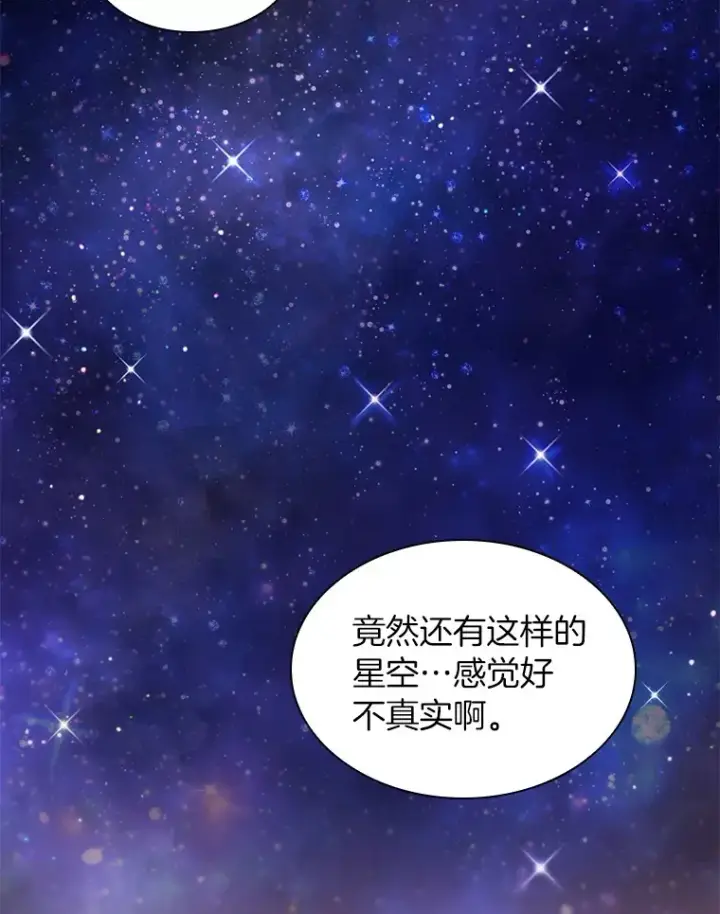 漫画《AI神医的诞生》104.美丽的星空第96张图