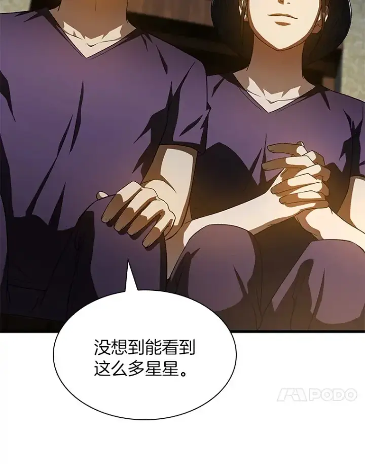 漫画《AI神医的诞生》104.美丽的星空第98张图