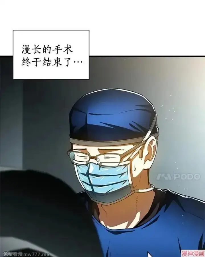 漫画《AI神医的诞生》第95话第100张图